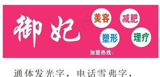 御妃美容养生会所门头发光效果减图片