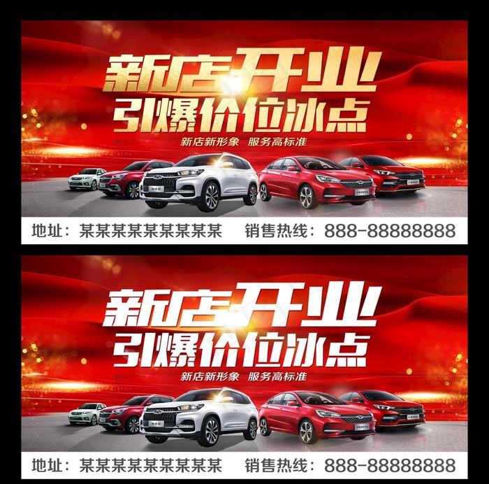 新店开业图片(7087X3543(DPI:299))psd模版下载