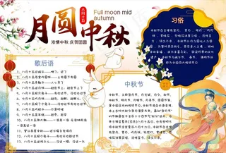 迎中秋庆国庆图片