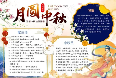 迎中秋庆国庆图片 迎中秋庆国庆图片