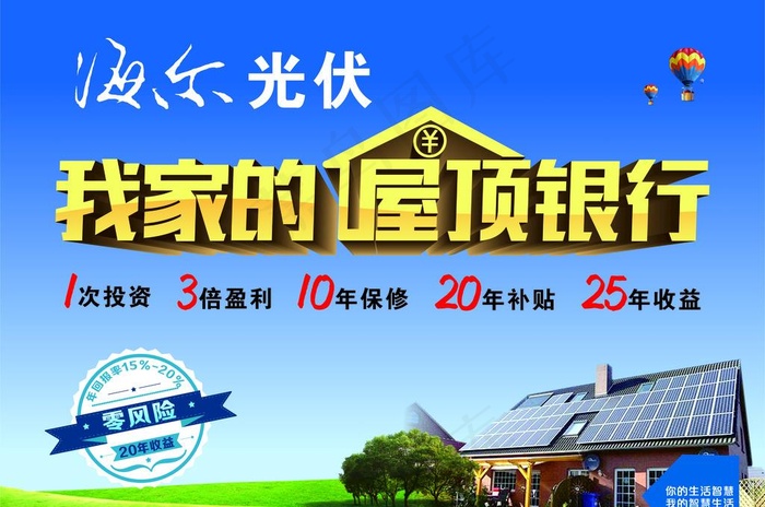 阳能海报 太阳能展架图片