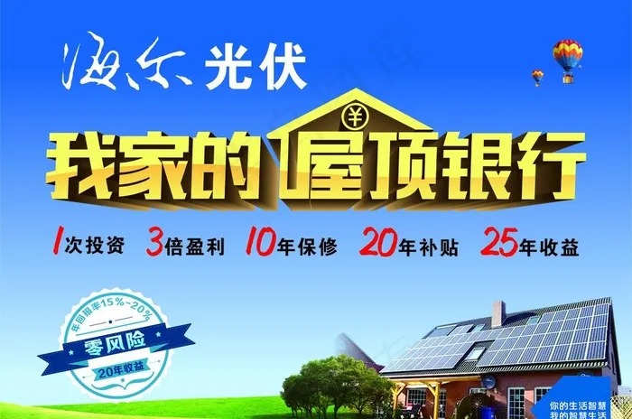 阳能海报 太阳能展架图片cdr矢量模版下载