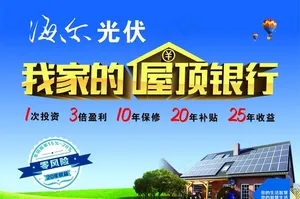 阳能海报 太阳能展架图片