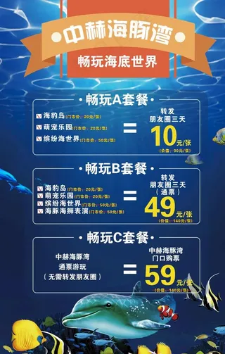 海洋馆价格表图片
