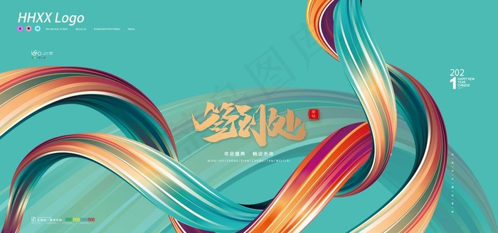 签到处图片