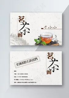 茶楼名片图片