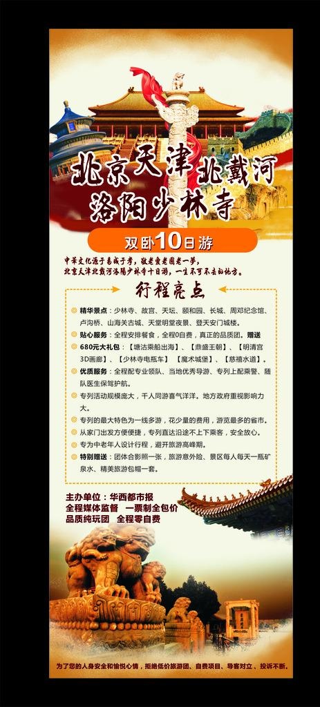 旅游宣传展架图片
