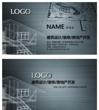 建筑设计装修房地产开发名片图片