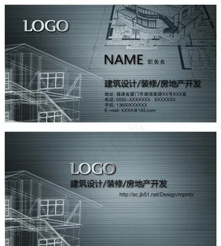 建筑设计装修房地产开发名片图片