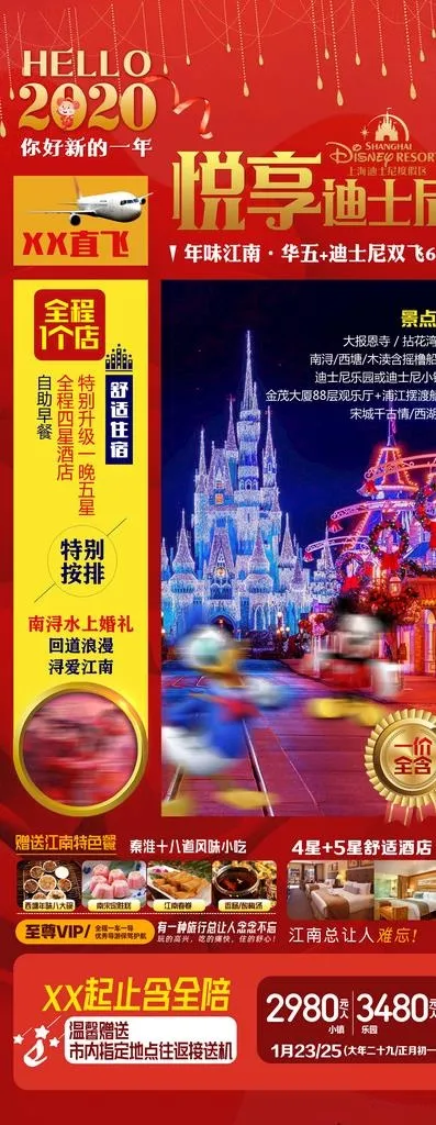 悦享迪士尼图片(2880X6880(DPI:72))psd模版下载