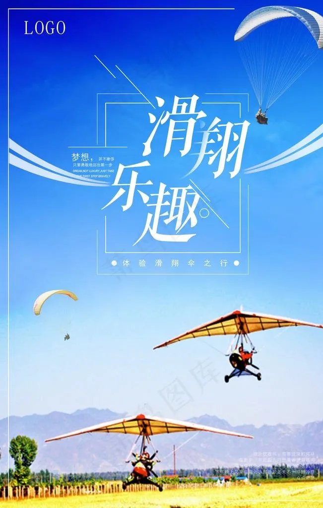 滑翔海报图片(3544X5314(DPI:150))psd模版下载