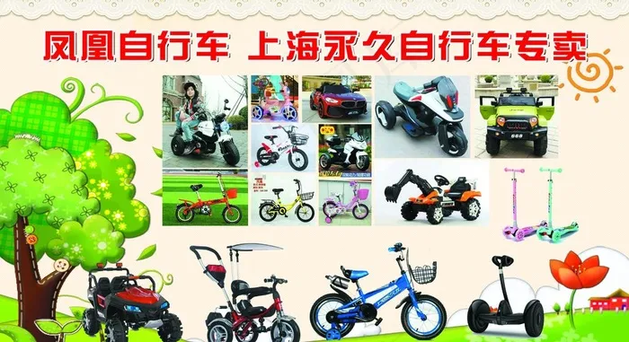 童车海报图片(5984X3441(DPI:38))psd模版下载