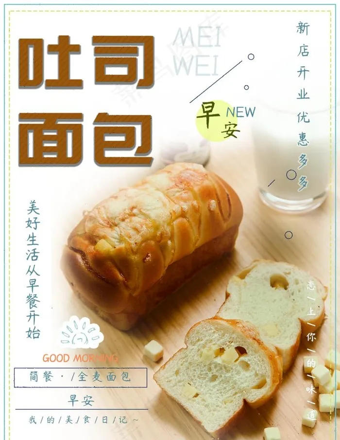 吐司面菜鸟图库片(3544X4724(DPI:150))psd模版下载