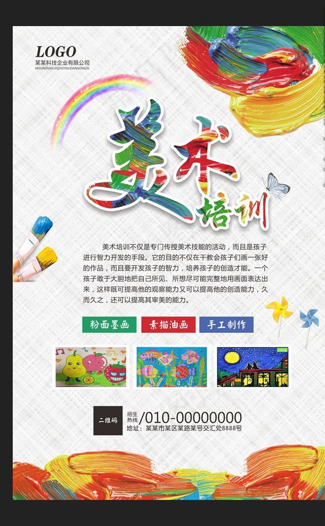 美术培训图片(210X297)cdr矢量模版下载