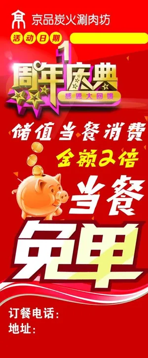 储值当餐消费金额2倍当餐免单图片