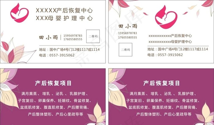 产后名片图片
