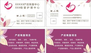 产后名片图片
