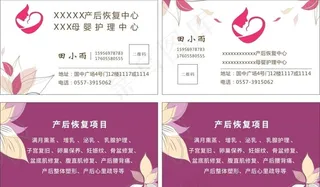 产后名片图片