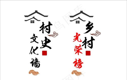村史文化墙图片