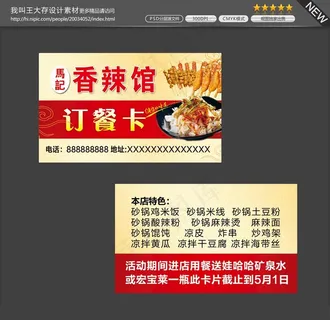 快餐名片  餐馆名片图片