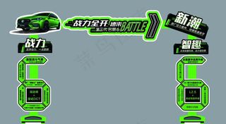 全新一代名爵6拱门龙门架图片