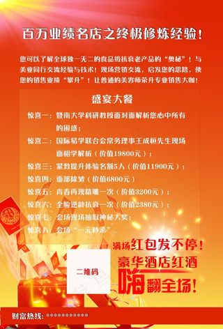 美业百万业绩修炼术图片