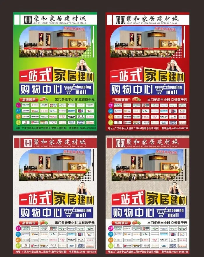 建材市场宣传单页图片(210X297)cdr矢量模版下载