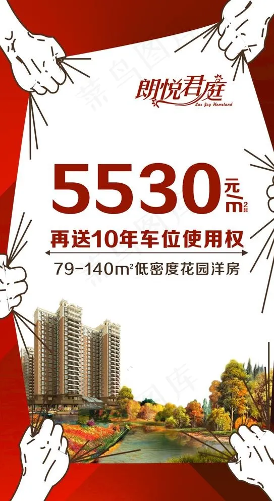 热销 劲销 抢购 抢房图片cdr矢量模版下载