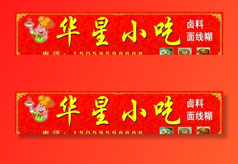 招牌小吃图片psd模版下载
