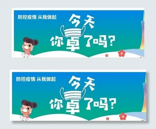 防疫海报图片