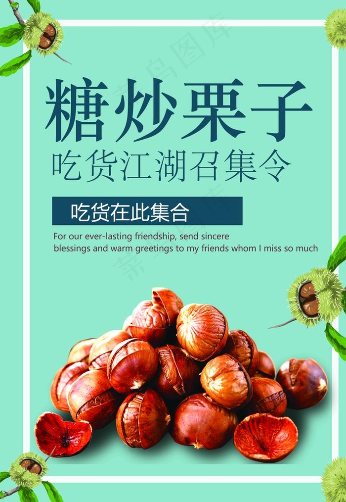 糖炒栗子图片