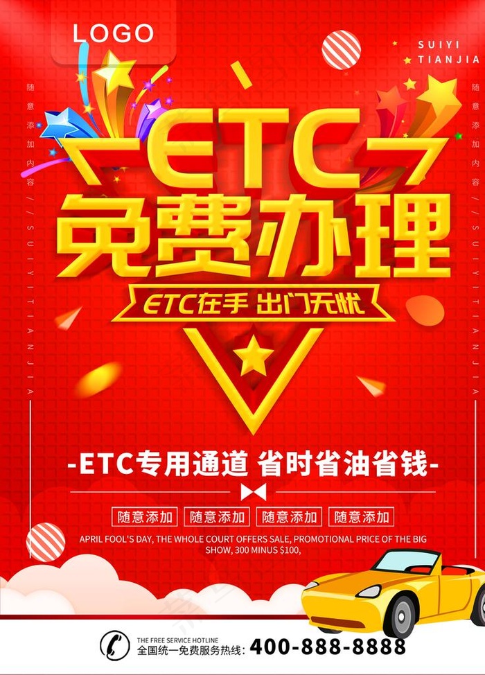 ETC办理图片(3543X4724(DPI:150))psd模版下载