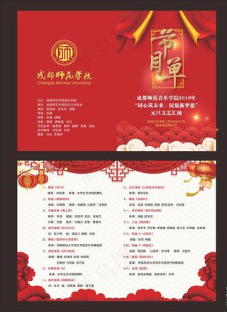 音乐汇演节目单图片