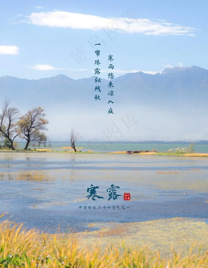 寒露图片(3543X4724(DPI:150))psd模版下载