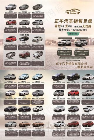 正午汽车销售宣传单图片