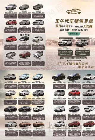 正午汽车销售宣传单图片