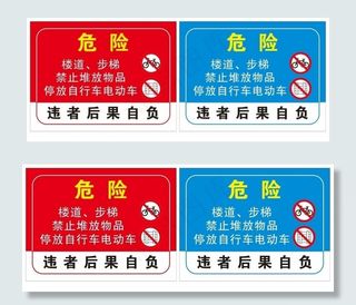 严禁堆放杂物图片