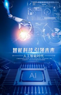 蓝色科技海报图片