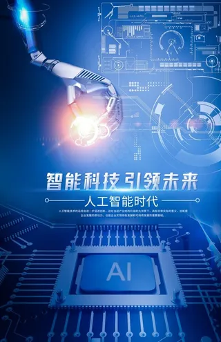 蓝色科技海报图片