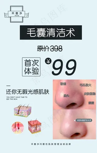 毛囊清洁图片
