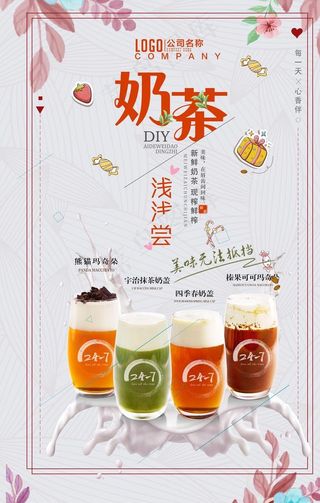 奶茶海报图片