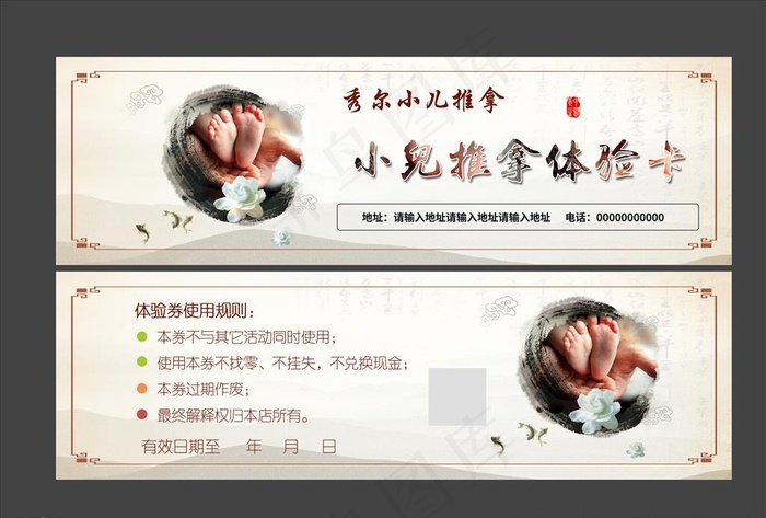 小儿推拿体验卡图片psd模版下载