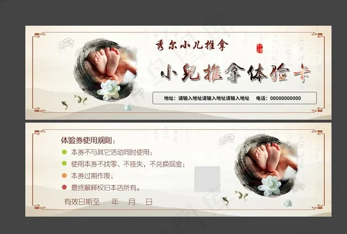 小儿推拿体验卡图片psd模版下载