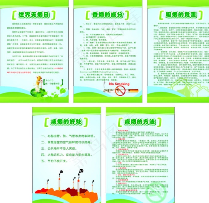 禁止吸烟宣传知识标语图片cdr矢量模版下载