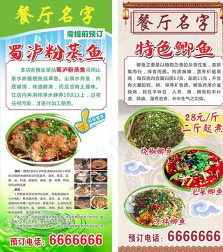 菜品推荐展架图片