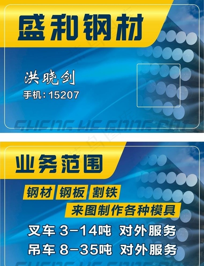 钢材 模具名片图片cdr矢量模版下载