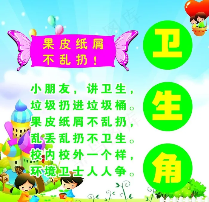卫生角图片psd模版下载