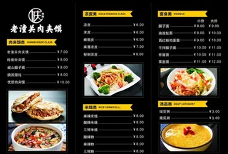 老潼关肉夹馍菜单图片