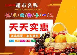 超市海报图片