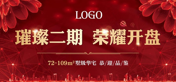地产开盘展板图片